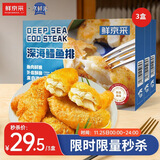 京鲜港X鲜京采 深海鳕鱼排净含量310g*3盒10个/盒 裹粉鳕鱼油炸空气炸锅