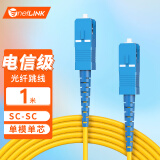netLINK 电信级光纤跳线 SC-SC 单模单芯1米 9/125光缆熔接尾纤 1条 HTF-SC-SC/SM-1