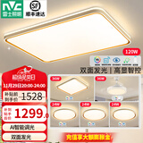 雷士（NVC） led吸顶灯时尚创意现代简约遥控客厅灯卧室高显护眼中山灯具2025 【4室2厅】6灯 客厅+卧室*4+吊扇