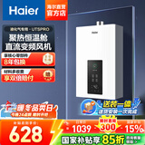 海尔（Haier）【咨询客服领补贴】智家出品Leader系列燃气热水器天然气家用恒温即热水气变频风机ECO节能热水器 13L 【UTSPRO液化气】 主推款