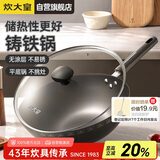 炊大皇铸铁炒锅0无涂层铁锅平底炒菜锅32cm氮化防锈不挑灶典精DJ32ZT-S