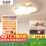 公牛（BULL）M21儿童双光谱云朵灯MX-K048A-ES智能语音全光谱卧室灯45W 包安装