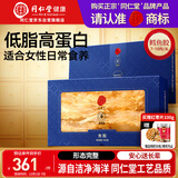 同仁堂品牌 北京同仁堂鳕鱼胶150g干货花胶补品女性礼物品非即食送老人