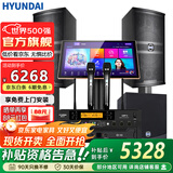 HYUNDAI现代家庭ktv音响唱K歌设备全套装 家用影院点歌机一体机 卡拉ok点唱机组合套装音响 【含低音炮】2025顶配版10吋套装