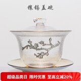 容山堂华璃 镶锡玻璃盖碗茶杯 耐热加厚三才茶碗大号泡茶功夫茶具 镶锡锤纹玻璃三才盖碗-梅花