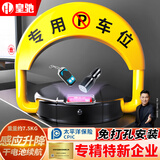 皇驰 车位地锁车位锁遥控停车桩防水防压免充电智能防撞免打孔