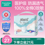 全棉时代成人拉拉裤L10片老年人拉拉裤孕产妇尿不湿特殊儿童大童京东试用