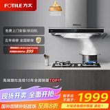 方太（FOTILE）EMC5A欧式顶吸云魔方系列 22风量吸力强 挥手感应 换装租房性价比 以旧换新20%抽吸油烟机家用厨房