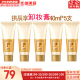 后（The history of Whoo） 洗面奶180ml泡沫洁面乳女男氨基酸洁颜膏深层清洁去角质去痘黑头 后拱辰享卸妆中样40ml*5支 200ml