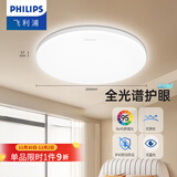飞利浦LED全光谱吸顶灯卧室阳台厨房玄关过道餐厅走廊防水防虫三防灯 13W 10㎡内适用 1050lm 全光谱26cm