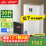 多乐信（DOROSIN）家用除湿机 除湿量30升/天  地下室干衣除湿吸湿器APP智控负离子干燥机ER-630ES 