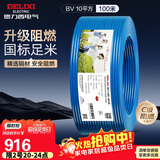 德力西（DELIXI）电线电缆ZC-BV10平方阻燃单芯多股家用铜芯电线100米蓝色零线 