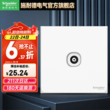 施耐德开关插座面板 皓呈系列白色电视电话电脑网络网线86型墙壁弱电 电视 插座