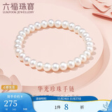 六福珠宝淡水珍珠手链及简系列DIY华光珍珠手串生日礼物女 F87DSB0021