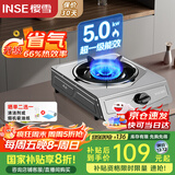 樱雪（INSE）国家补贴燃气灶单灶 66%热效率一级能效 台式煤气灶单灶 家用不锈钢5.0KW单眼灶具 2331液化气