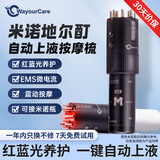 WayourCare头皮米诺地尔酊上药器电动导液梳神器自动上液按摩梳紅光舒缓贴