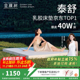 金橡树泰国天然乳胶原液进口床垫双人床垫可定制 泰舒1.8*2米 软硬适中