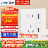 正泰（CHNT）开关插座 五孔插座带2位USB插座 6C奶油白