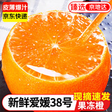 京地达四川爱媛38号果冻橙9斤大果75-80mm新鲜柑橘桔子水果源头直发包邮