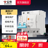 公牛（BULL）断路器 佳和LB12系列空开漏保开关 家用电源总闸空气开关 【漏保2P 63A】