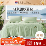 富安娜被子植物驱蚊夏凉被 双人可水洗空调被被3.2斤203x229cm