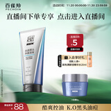 百雀羚【直播专属】男士洗面奶水能保湿洁面膏100g控油保湿紧致生日礼物