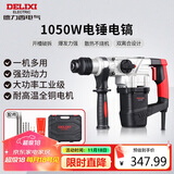德力西电气电锤电镐电钻多功能冲击钻家用大功率混凝土工业级电镐1050W