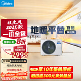 美的（Midea）大3匹冷暖双出风风管机 一拖一超一级能效家用中央空调乐享四代【地暖平替】KFR-75T2W/B3-SS(1）