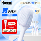 纳美（Namei）纳米宽头抗菌软胶牙刷 温和去渍呵护牙龈 成人 6支装