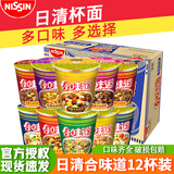日清合味道杯面方便速食面饼泡面混搭宿舍夜宵BIG大杯加班熬夜零食 【标杯】咖喱牛肉风味12杯