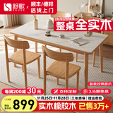 舒歌餐桌家用餐桌椅组合 全实木餐桌小户型 原木风餐桌钢化玻璃桌面 原木色钢化玻璃款 一桌四椅 120cm *70cm*75cm