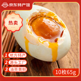 食礼秦淮咸鸭蛋正宗高邮湖宝熟盐蛋起沙流油零食真空开袋即食 咸鸭蛋10枚（65g）家庭装吸塑盒