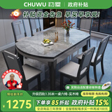 初屋 餐桌 实木岩板餐桌椅组合圆桌伸缩折叠现代简约餐厅饭桌餐桌餐椅 1.35米餐桌-岩板备注-实木椅 一桌四椅【升级四轨】