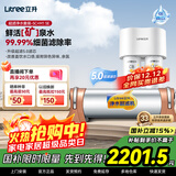 立升（LITREE） 净水器家用直饮一体净饮机套装全屋前置大流量厨下过滤器饮水机以旧换新国家补贴 净水器口感套餐2件套