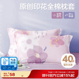 博洋家纺纯棉枕套印花全棉枕芯套枕头套对枕套花语(紫)一对装48*74cm