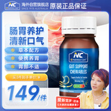 Nutrition Care纽新宝澳洲NC养胃片薄荷味 肠胃养护修护胃黏膜 NC养胃咀嚼片