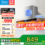 美的（Midea）家用抽油烟机燃气灶具套装大吸力自清洗顶吸油烟机热水器厨房排烟机烟灶热三件套多件套餐 【行业19吸力爆款T33A】国家补贴立减15% 大风量抽烟机排吸烟机