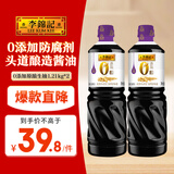 李锦记0添加原酿生抽1.21kg*2【0添加 一级】头道精华 健康酿造酱油