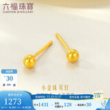 六福珠宝 足金小圆珠黄金耳钉小豆豆耳饰 计价 约0.93克-小版