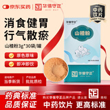 华信守正山楂粉纯山楂去核打粉 消食健胃行气散瘀 泡水花草茶养生茶中药饮片独立小包装3g*30袋