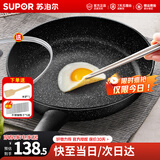 苏泊尔（SUPOR）平底锅不粘锅 牛排煎锅 麦饭石色炒菜锅煎蛋煎饼锅电磁炉燃气通用 推荐【28CM加深】配盖+木铲