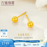 六福珠宝 足金小圆珠黄金耳钉小豆豆耳饰 计价 约1.26克-大版