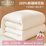 雅鹿·自由自在100%新疆长绒棉花胎被子单人宿舍春秋被芯棉絮垫被4斤150*200cm