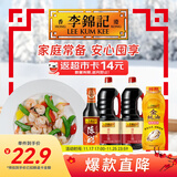 李锦记 锦珍生抽1.45kg*2+醇酿陈醋500ml+金蚝油550g 酱油组合套装