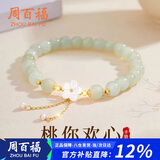 周百福 和田玉银手链女高端轻奢士手串手环手镯生日礼物送女友妈妈