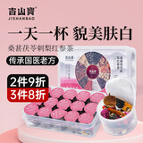 吉山宝刺梨茶桑椹茯苓玫瑰花红参茶500g/盒早c晚a嫩肤小罐组合养生茶