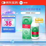 爱尔康 傲滴隐形眼镜液护理液美瞳护理液355ml 清洁杀菌除蛋白进口