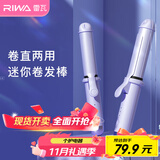 雷瓦（RIWA）卷发棒两用大卷多功能卷直发器直卷两用迷你便携自动断电卷发棒直板夹RB-8125