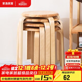 家逸凳子家用实木时尚简约圆凳坐凳餐凳弯曲木凳 原木色