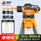 良测水准仪32倍高精度GCL32X自动安平38倍电子调平场地整平仪调平安装 【经济款】36倍水准仪+配件